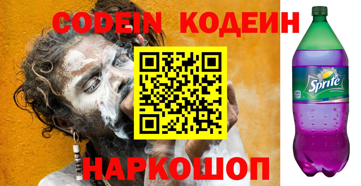 Ревда  Кодеин напиток Lean (лин)  Codein напиток Lean (лин)  Вход с VPN 