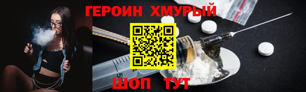 ГЕРОИН герыч  Вход с VPN  Героин  Ревда 